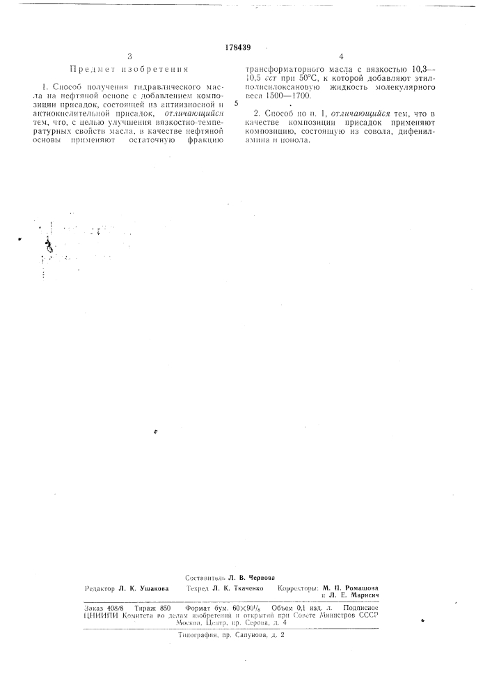 Способ получения гидравлического масла (патент 178439)