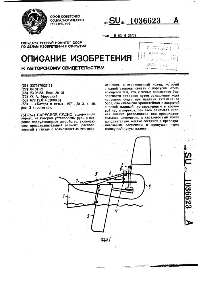 Парусное судно (патент 1036623)