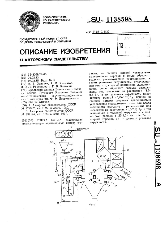 Топка котла (патент 1138598)