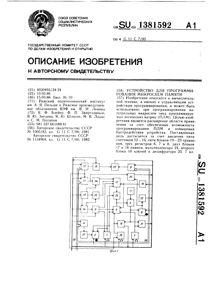 Устройство для программирования микросхем памяти (патент 1381592)