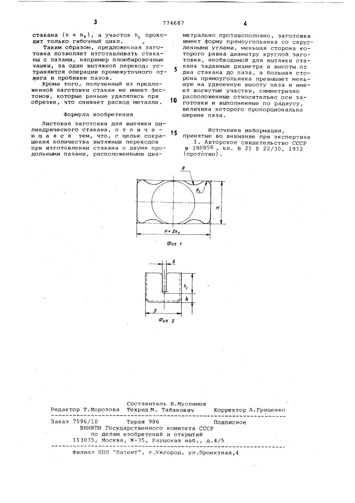 Листовая заготовка для вытяжки цилиндрического стакана (патент 774687)