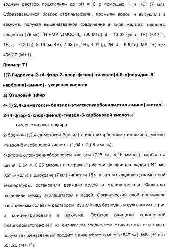 Соединения пирроло- и тиазолопиридина (варианты) и фармацевтическая композиция на их основе (патент 2461557)