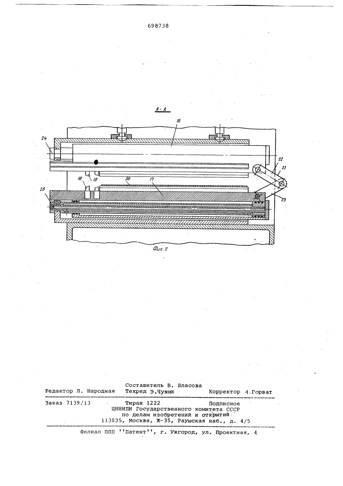 Машина для контактной стыковой сварки полос (патент 698738)