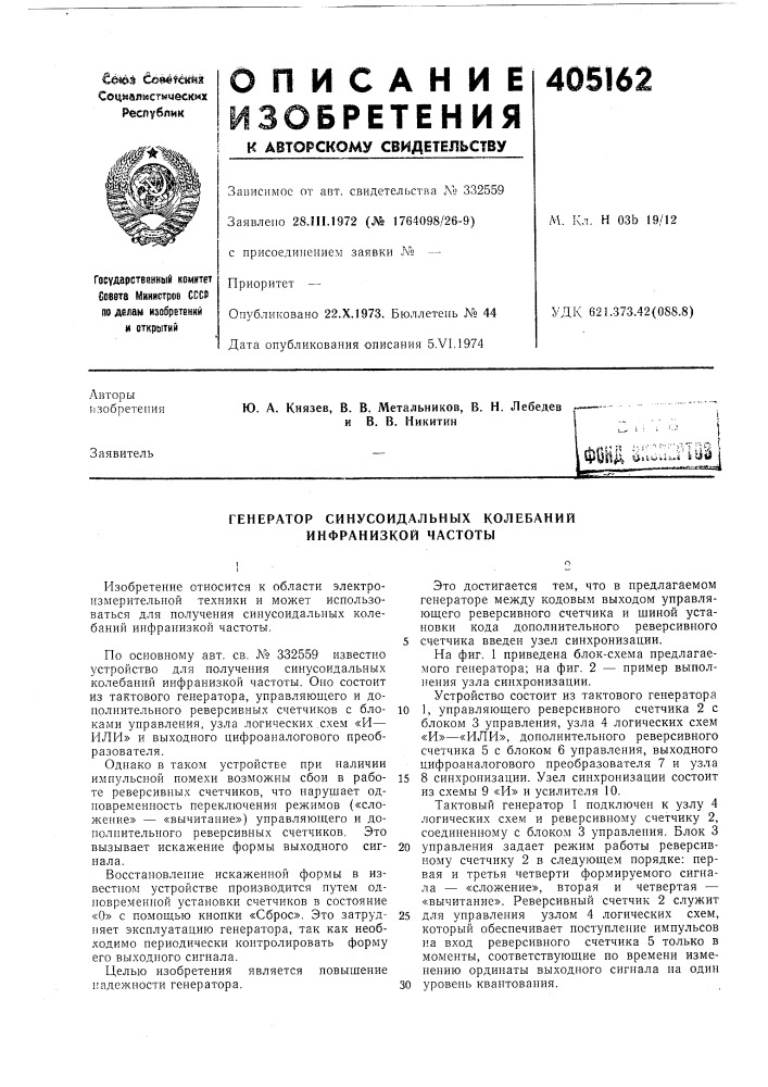 Генератор синусоидальных колебаний инфранизкой частоты (патент 405162)
