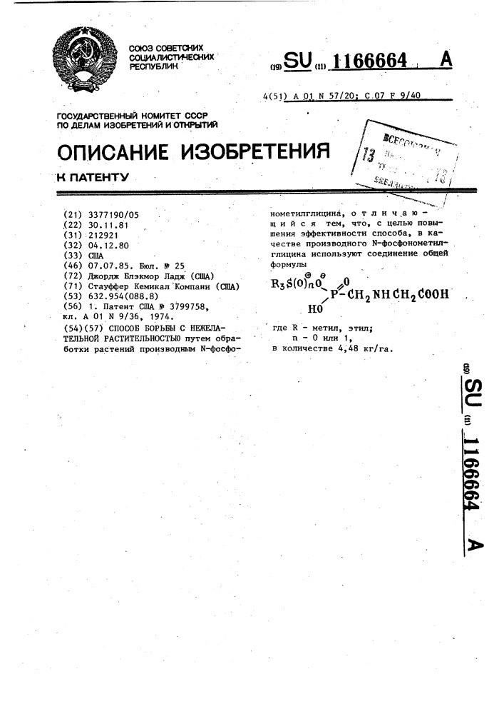 Способ борьбы с нежелательной растительностью (патент 1166664)
