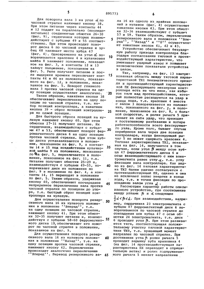 Устройство для дистанционного управления локомотивом (патент 895773)