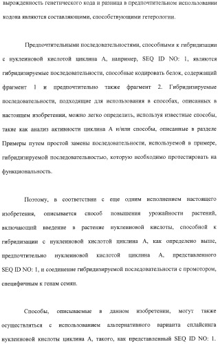 Растения с повышенной урожайностью и способ их получения (патент 2377306)