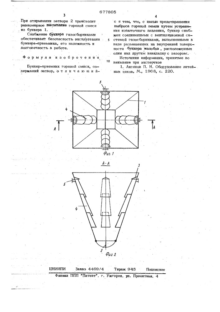 Буткер-приемник горелой смеси (патент 677805)