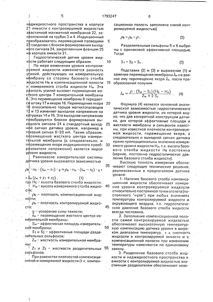 Гидростатический датчик уровня жидкости (патент 1793247)