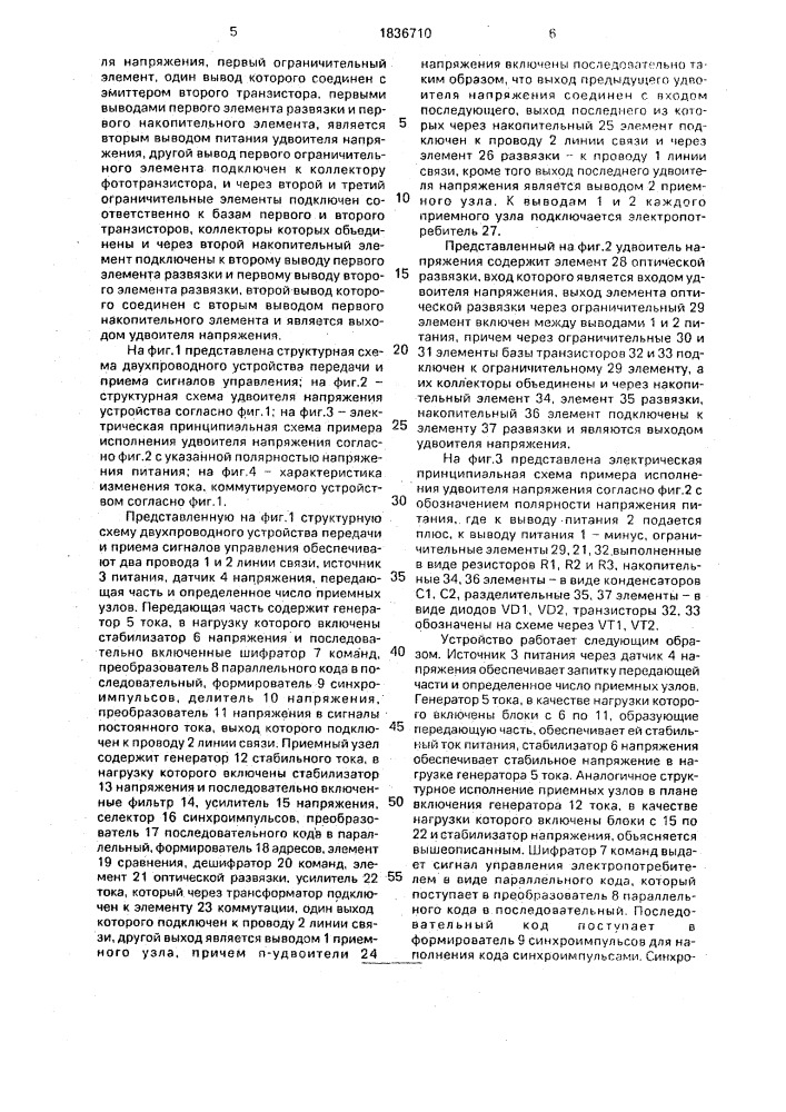 Устройство передачи и приема информации по двупроводной линии связи (патент 1836710)