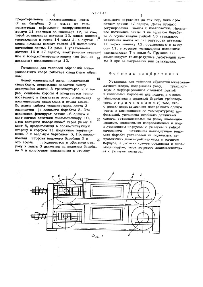 Установка для тепловой обработки минераловатного ковра (патент 577197)