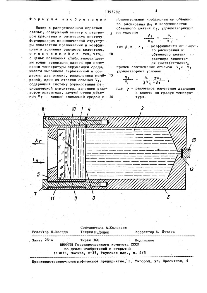 Лазер с распределенной обратной связью (патент 1393282)