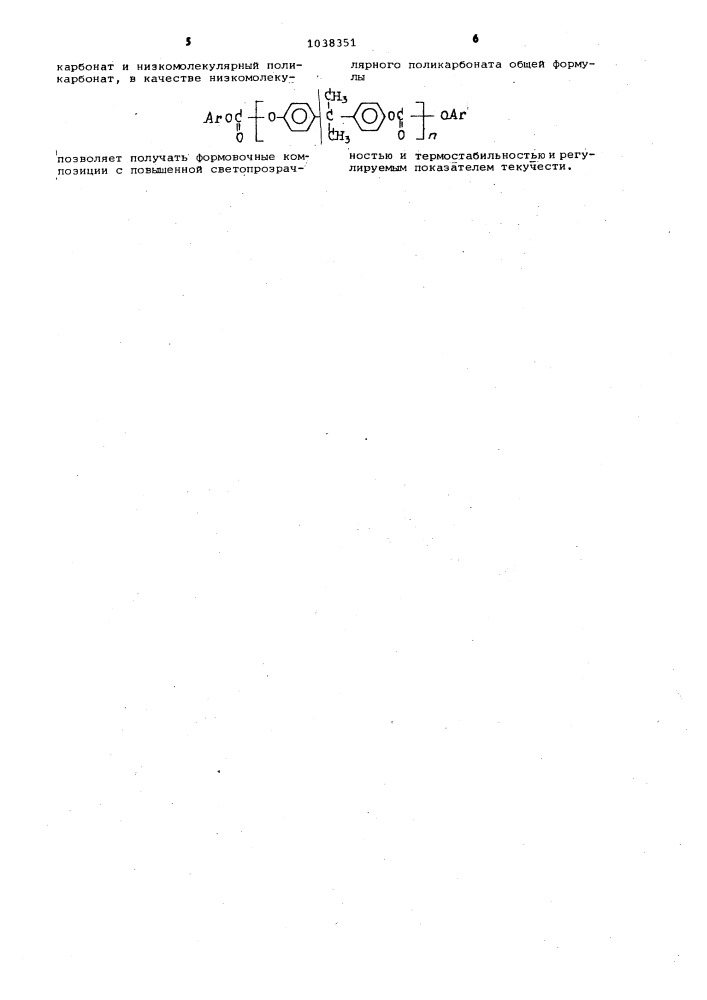 Полимерная формовочная композиция (патент 1038351)