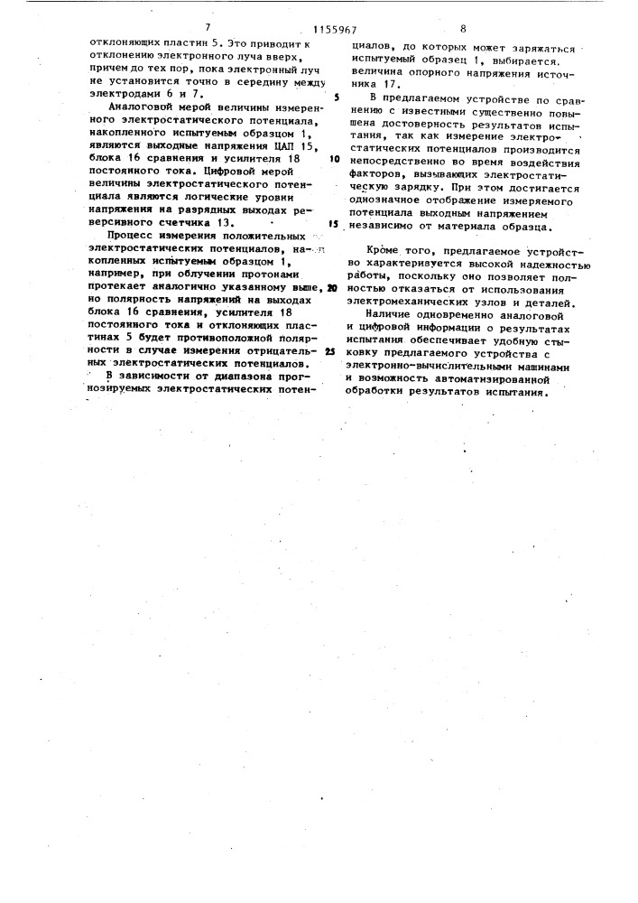 Устройство для испытания образца на электростатическую зарядку (патент 1155967)