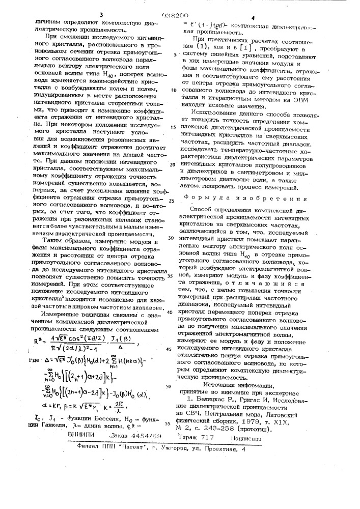 Способ определения комплексной диэлектрической проницаемости нитевидных кристаллов на сверхвысоких частотах (патент 938200)