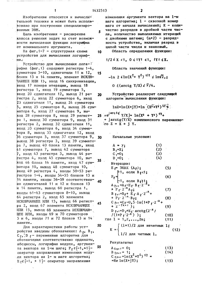 Устройство для вычисления логарифма (патент 1432513)