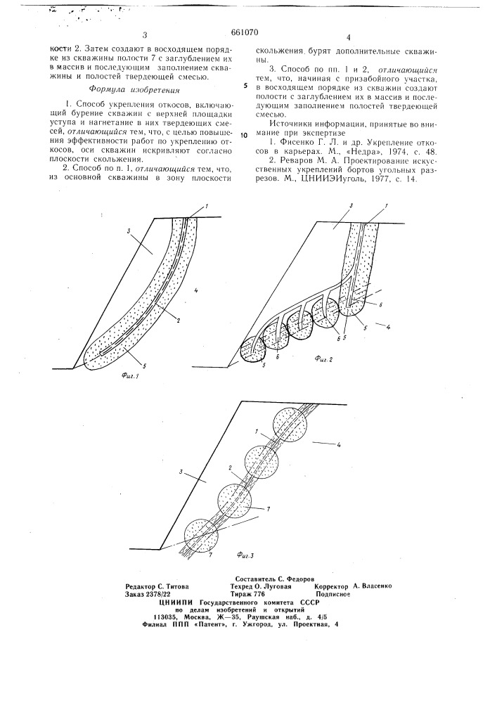 Способ укрепления откосов (патент 661070)