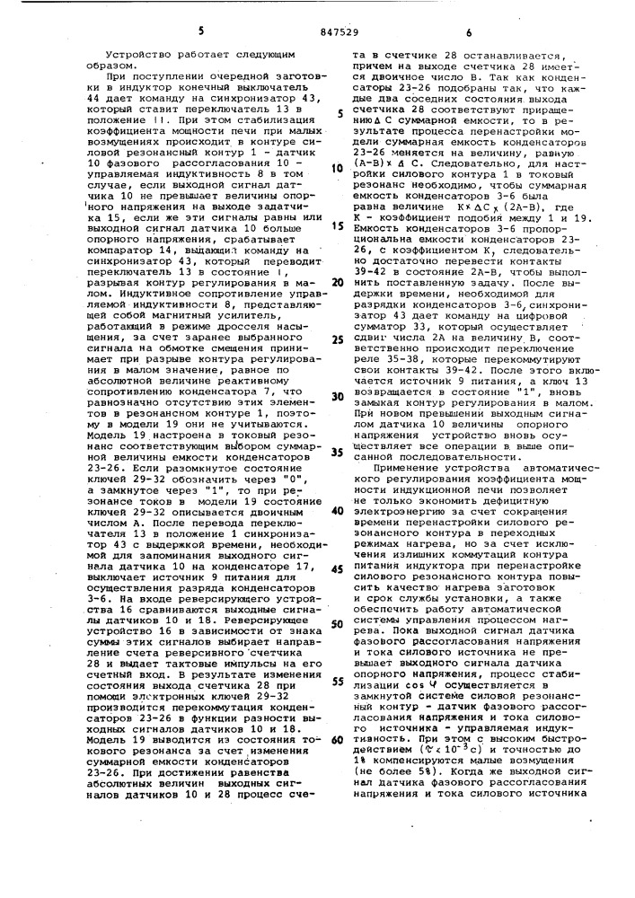 Индукционная установка (патент 847529)