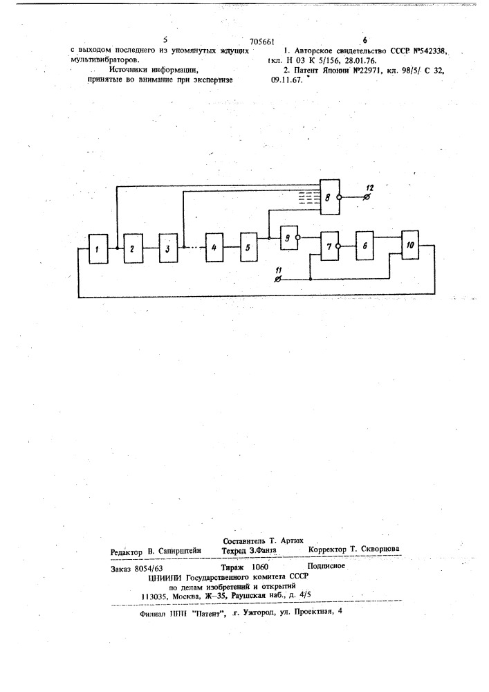 Умножитель частоты следования импульсов (патент 705661)