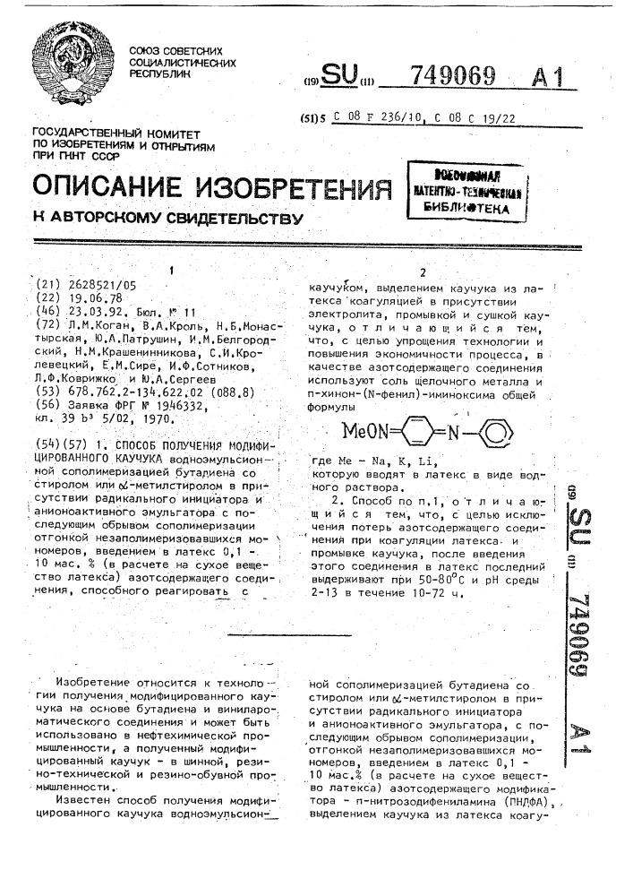 Способ получения модифицированного каучука (патент 749069)