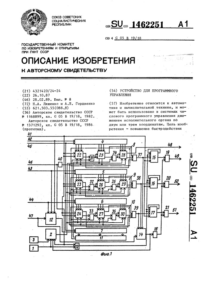 Устройство для программного управления (патент 1462251)