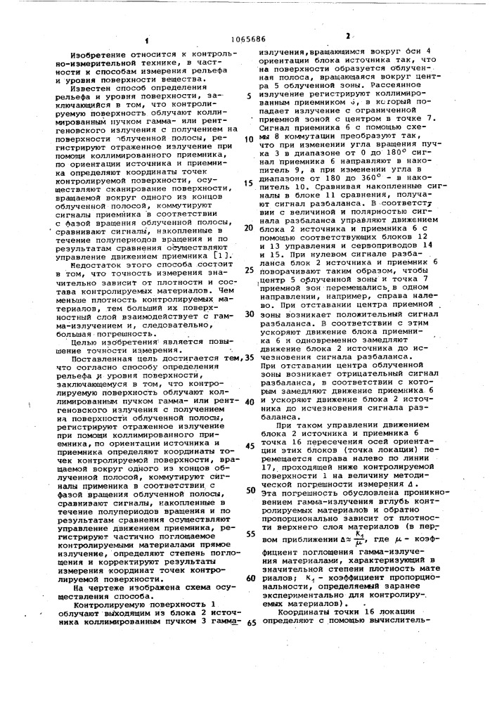 Способ определения рельефа и уровня поверхности (патент 1065686)