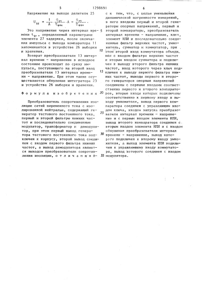 Преобразователь сопротивления изоляции сетей переменного тока с изолированной нейтралью (патент 1298691)
