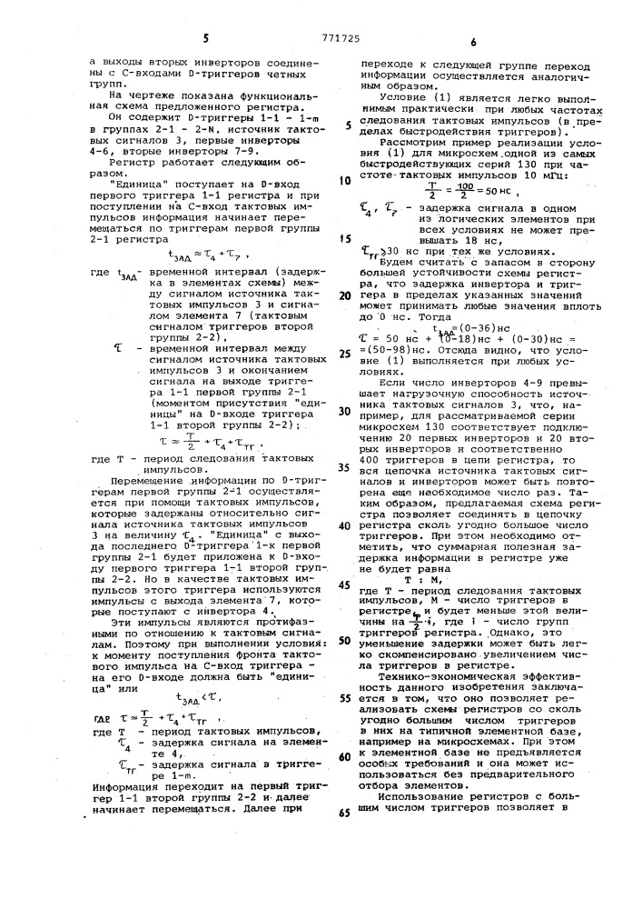 Регистр (патент 771725)