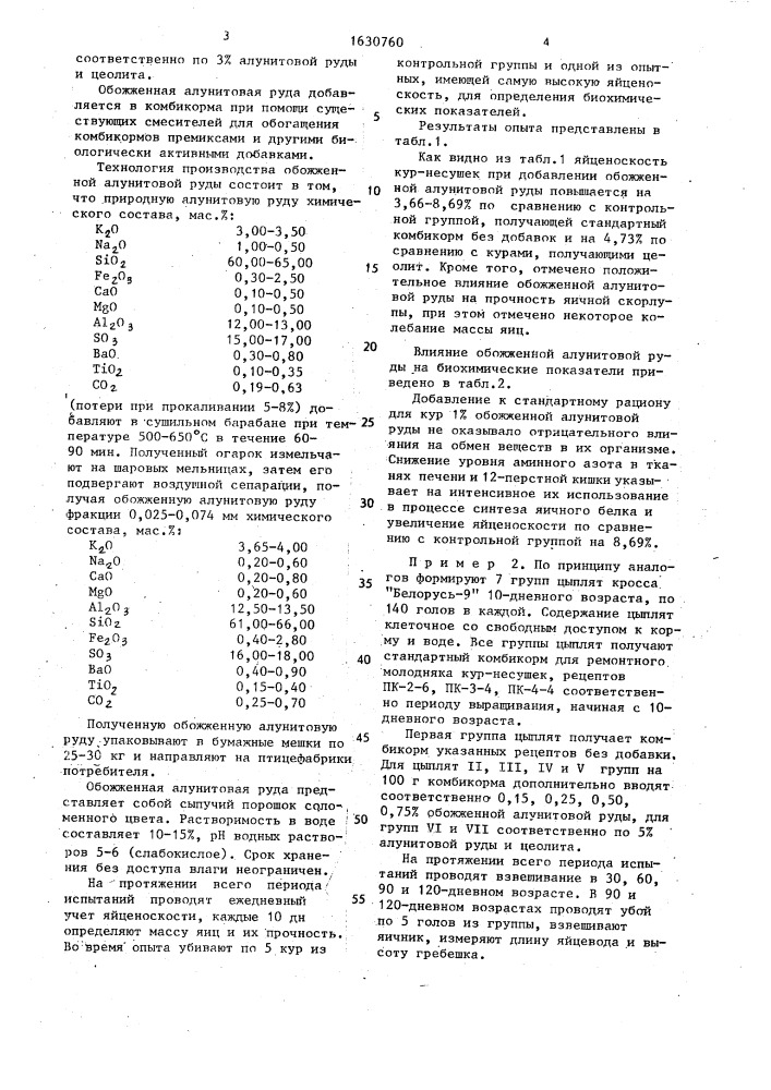 Способ кормления птицы (патент 1630760)