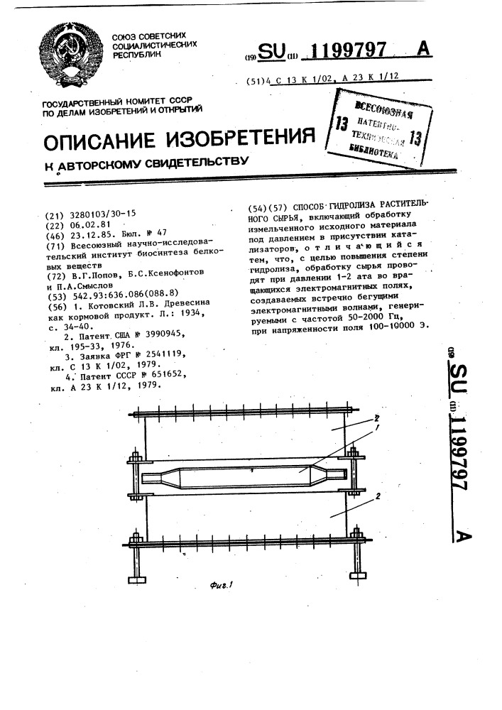 Способ гидролиза растительного сырья (патент 1199797)