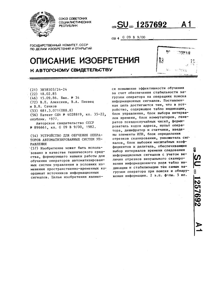 Устройство для обучения операторов автоматизированных систем управления (патент 1257692)