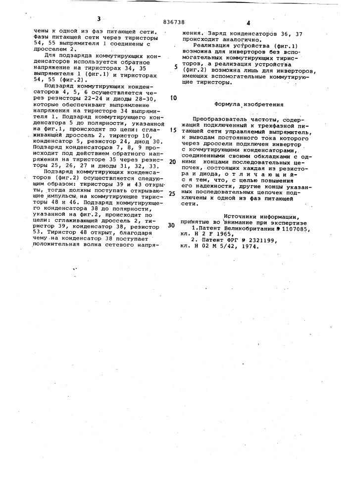 Преобразователь частоты (патент 836738)