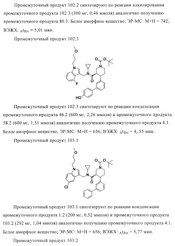 Органические соединения (патент 2411239)