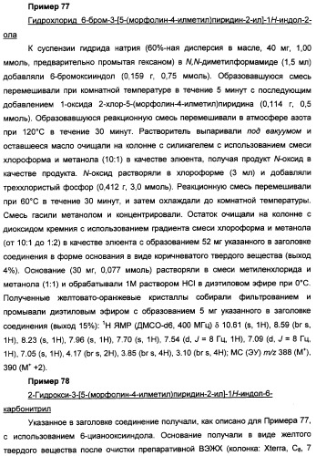 Производные индола, способ их получения (варианты), промежуточные соединения, используемые для их получения, фармацевтическая композиция содержащая их и их применение для лечения состояний, связанных с гликоген-синтазой-киназой-3 (патент 2338742)