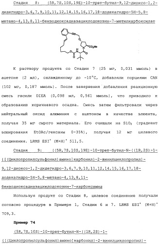 Ингибиторы hcv ns3 протеазы (патент 2468029)