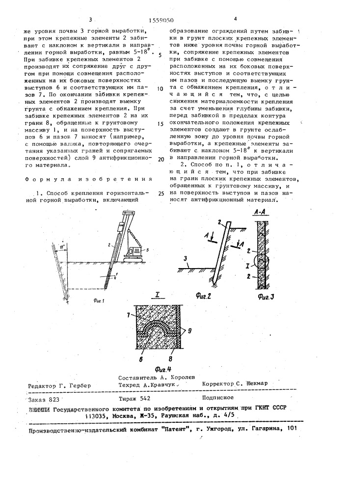 Способ крепления горизонтальной горной выработки (патент 1559050)
