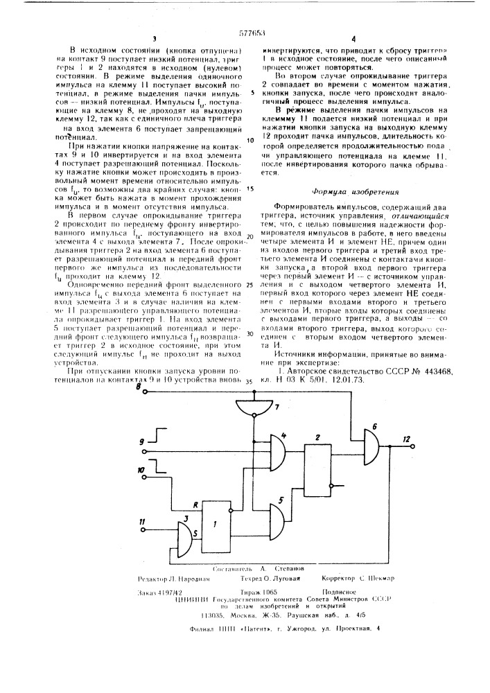 Формирователь импульсов (патент 577653)