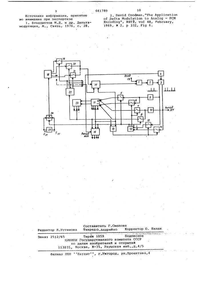 Кодирующее устройство с дельтамодуляцией и импульсно- кодовой модуляцией (патент 661789)