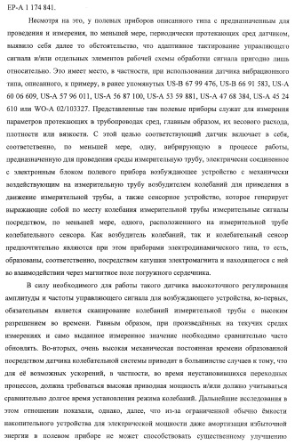 Запитанный от внешнего электрического источника энергоснабжения электронный блок полевого прибора (патент 2394354)