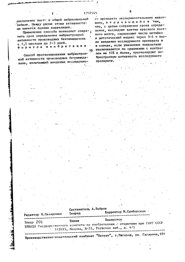 Способ прогнозирования эмбиотропной активности производных бензимидазола (патент 1707545)