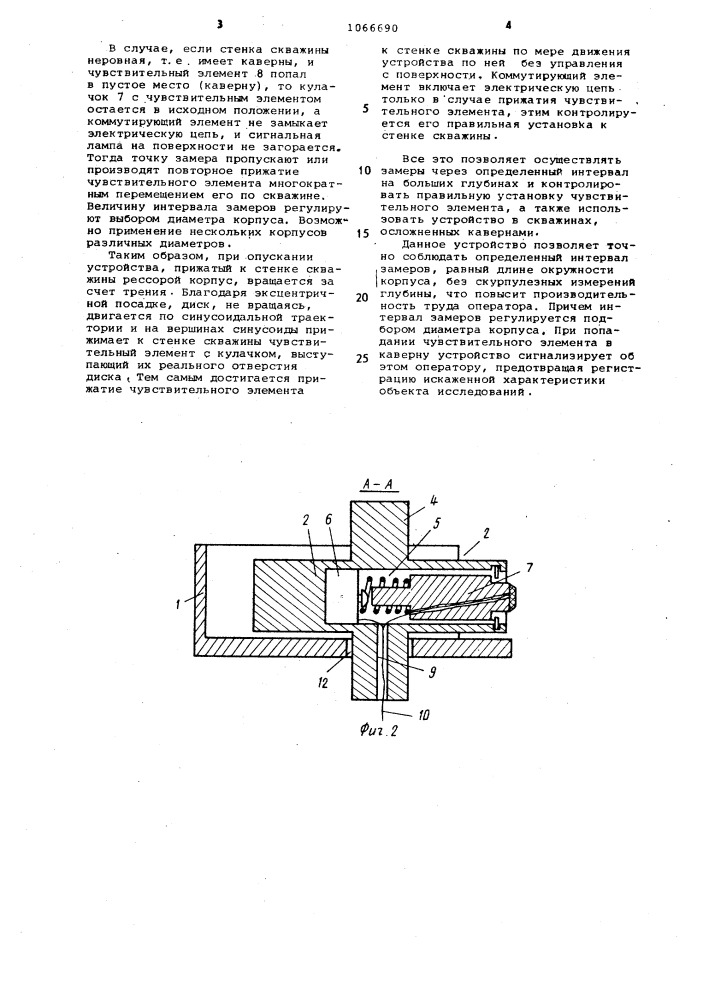 Устройство для измерения температуры горных пород в скважине (патент 1066690)