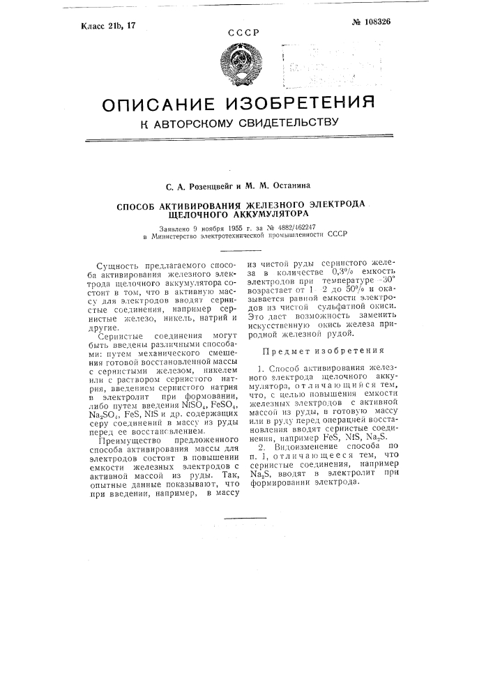 Способ активирования железного электрода щелочного аккумулятора (патент 108326)