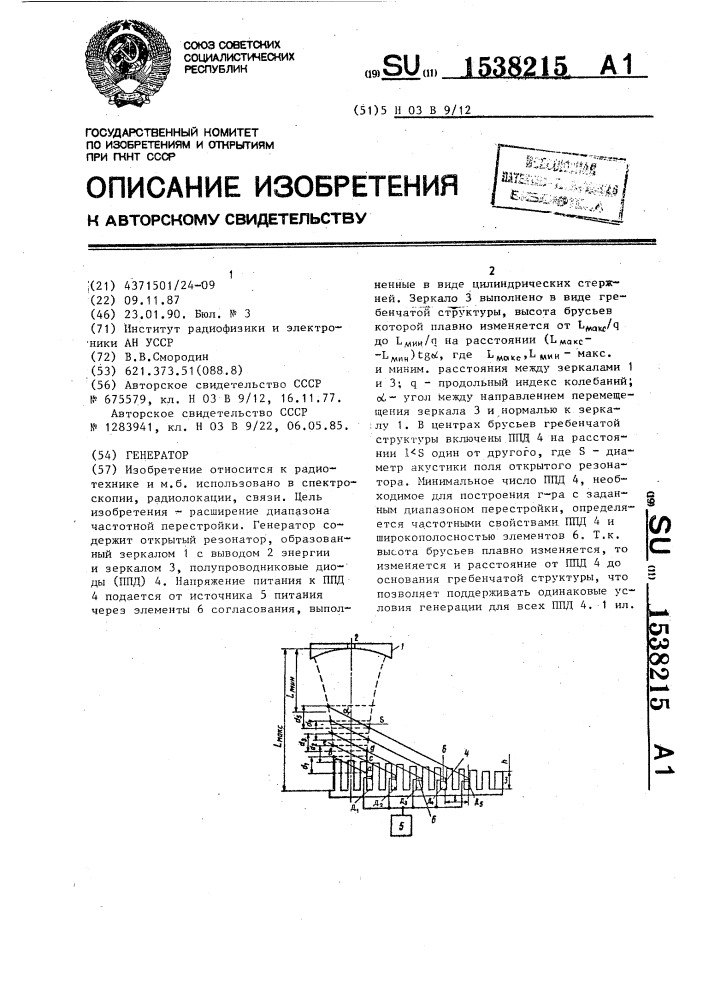 Генератор (патент 1538215)