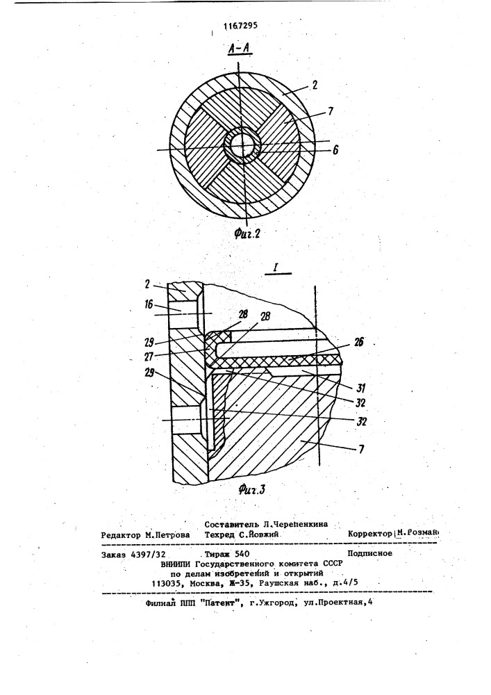 Расширитель скважин (патент 1167295)
