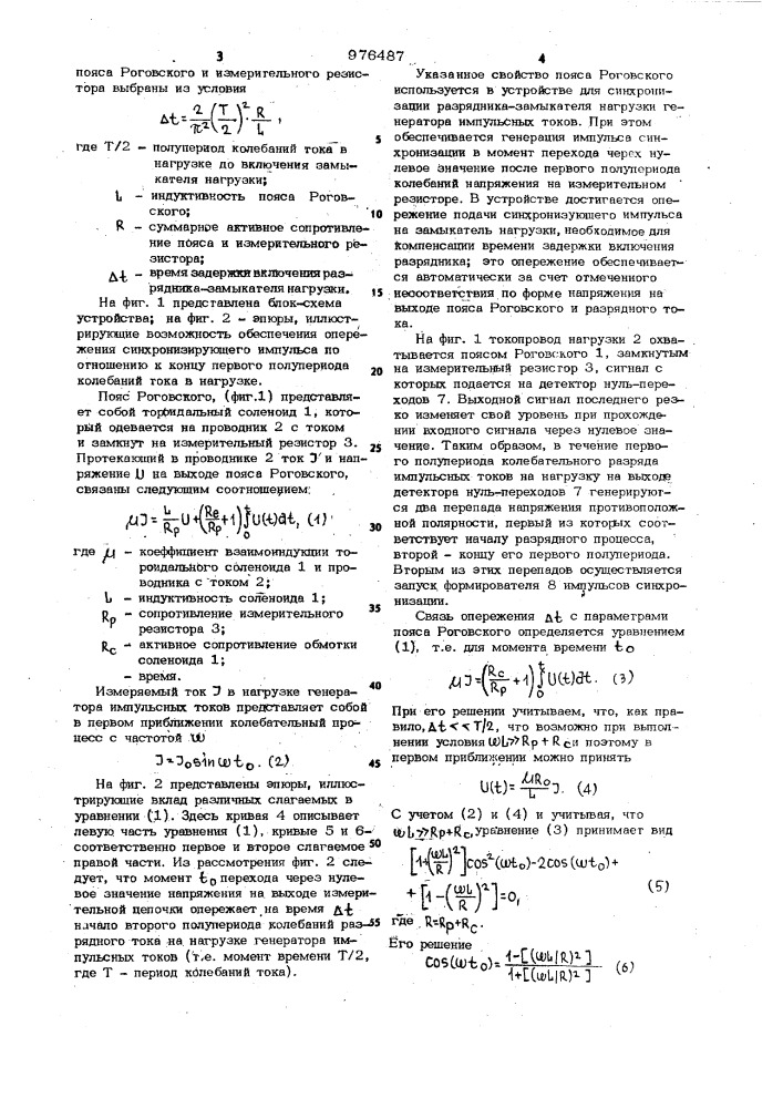 Устройство для синхронизации разрядника-замыкателя нагрузки генератора импульсных токов (патент 976487)