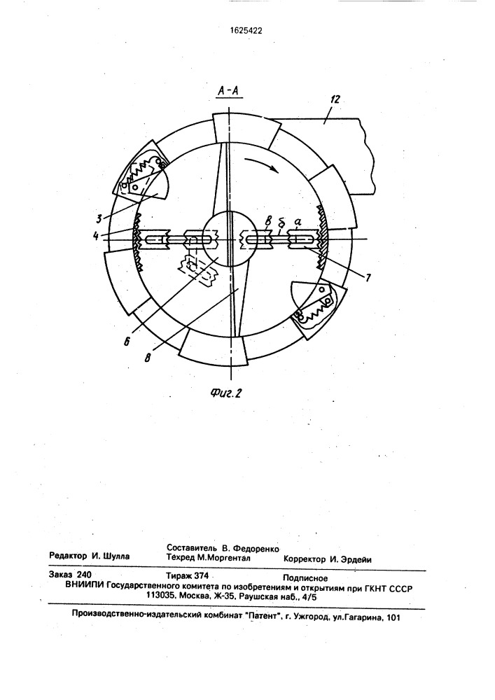 Измельчитель-смеситель кормов (патент 1625422)