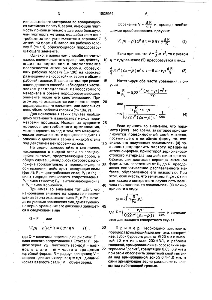 Породоразрушающий элемент бурового долота и способ его изготовления (патент 1808964)