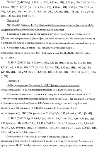 Производные n-формилгидроксиламина в качестве ингибиторов пептидилдеформилазы (pdf) (патент 2325386)