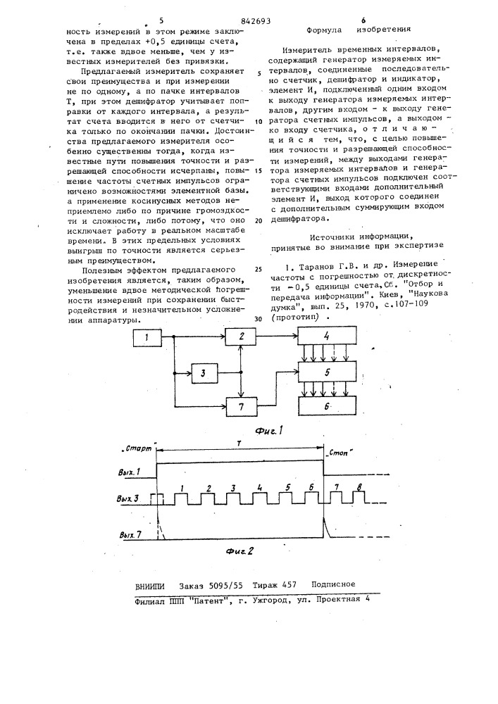 Измеритель временных интервалов (патент 842693)