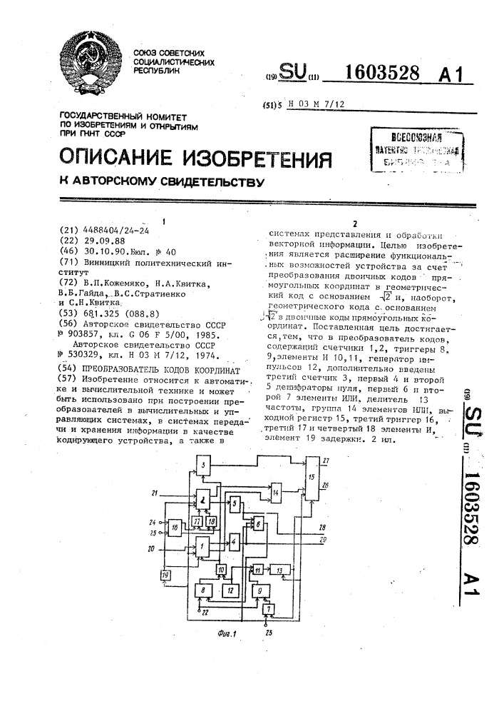 Преобразователь кодов координат (патент 1603528)